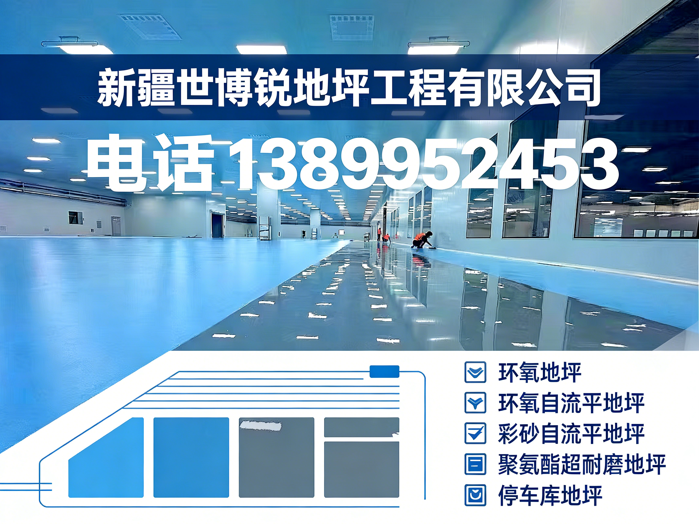 世博锐地坪阿勒泰地线上分站